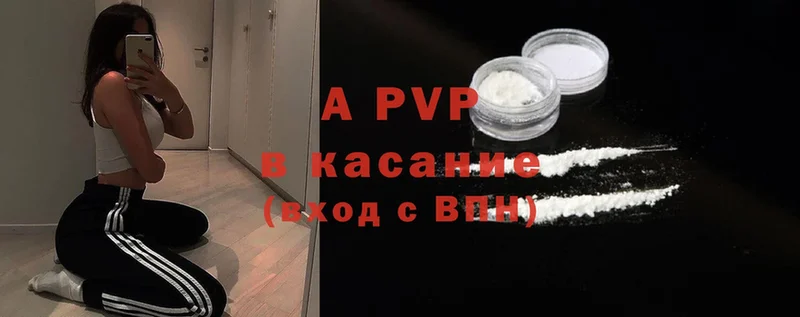 A PVP кристаллы  Хотьково 